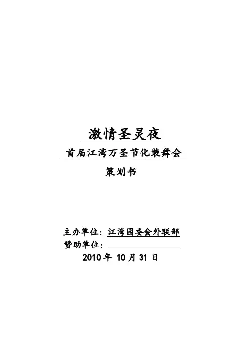 2014江湾激情圣灵夜活动策划书