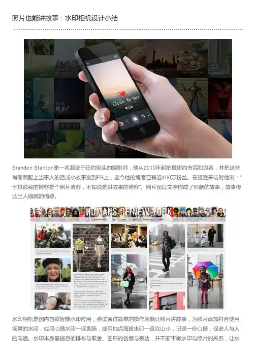 照片也能讲故事:水印相机设计小结