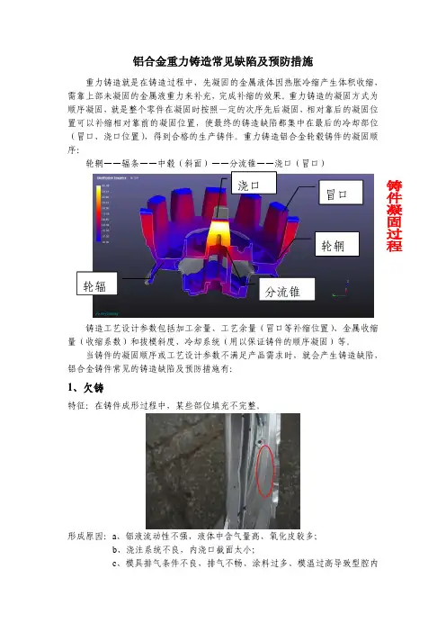 铝合金重力铸造常见缺陷与预防措施