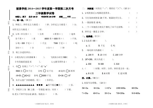 人教版三年级数学上第二次月考试卷