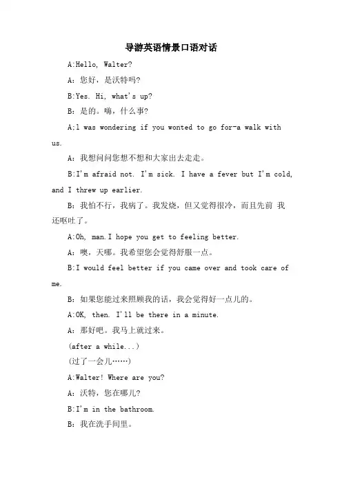 导游英语情景口语对话