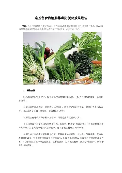 吃五色食物清肠排毒防便秘效果最佳
