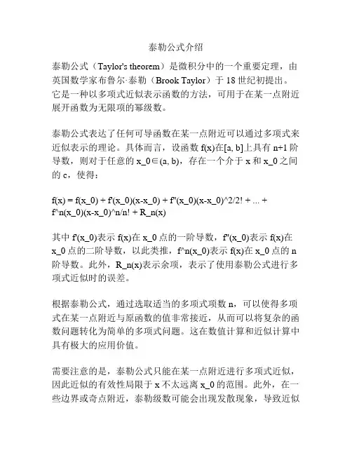 泰勒公式介绍