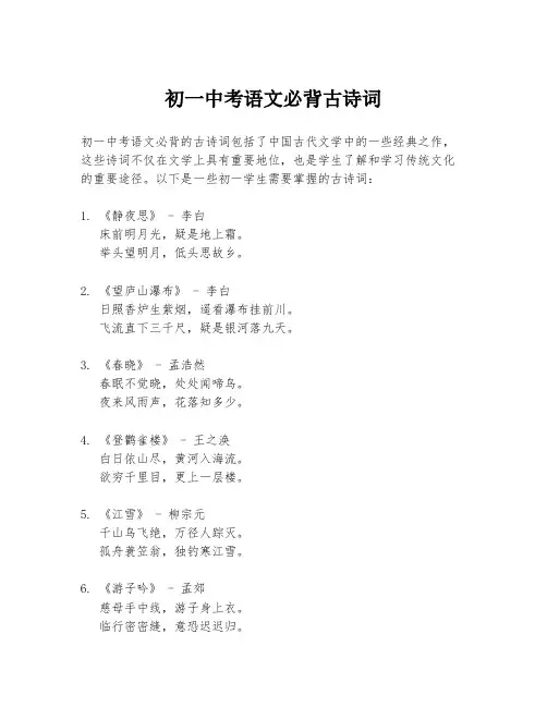 初一中考语文必背古诗词