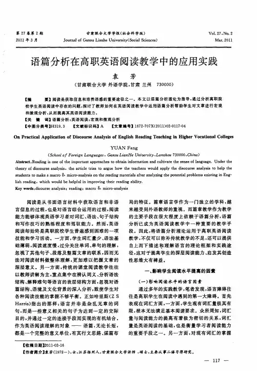 语篇分析在高职英语阅读教学中的应用实践