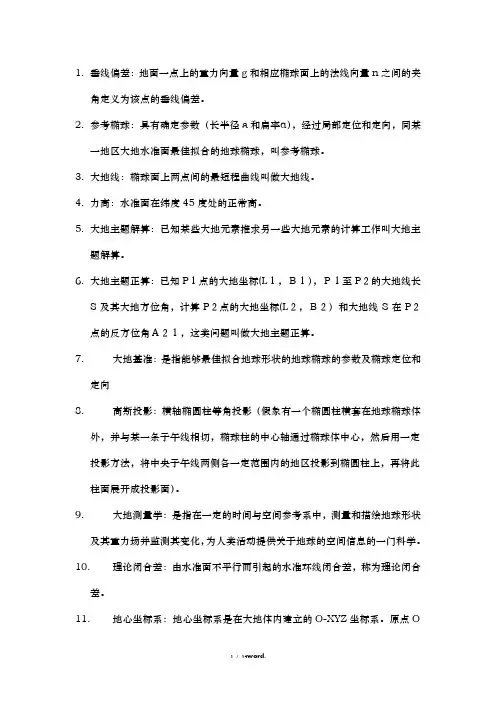 大地测量学复习资料#(精选.)