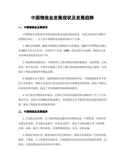 中国物流业发展现状及发展趋势