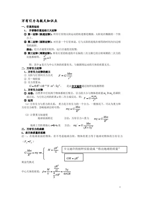 万有引力与航天知识点