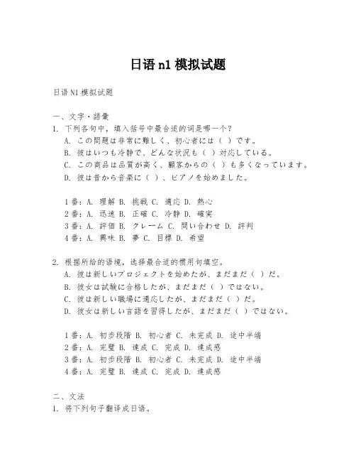 日语n1模拟试题