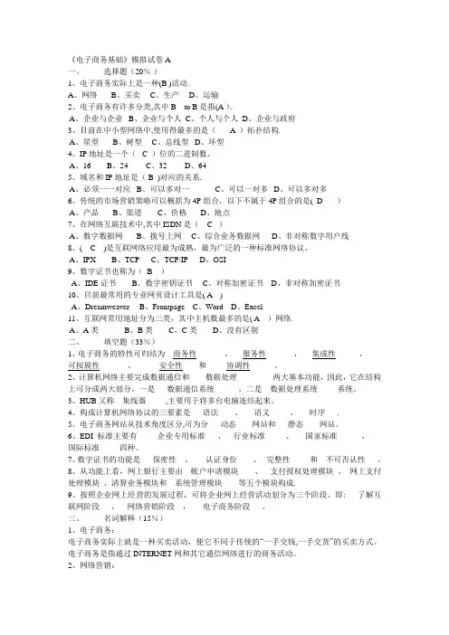 电子商务基础模拟试卷及答案两套