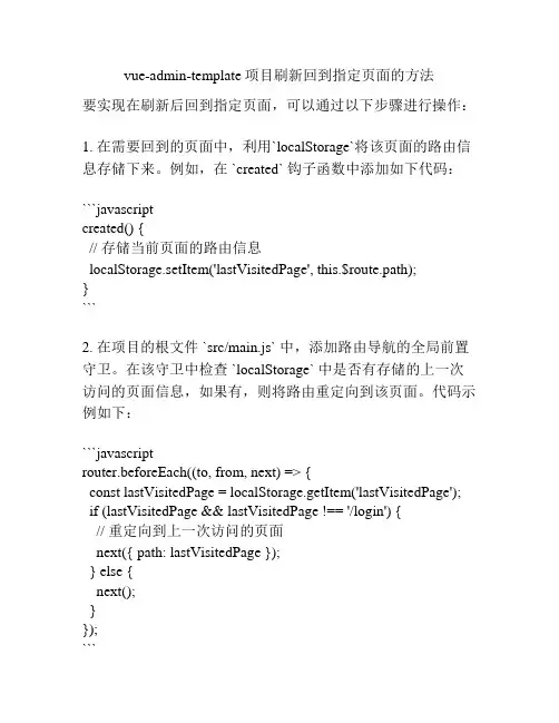vue-admin-template项目刷新回到指定页面的方法