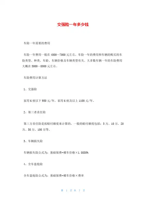 交强险一年多少钱