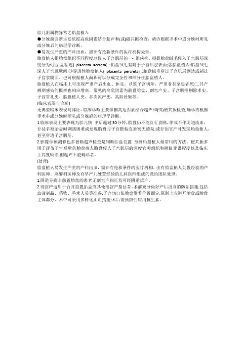 胎儿附属物异常之胎盘植入
