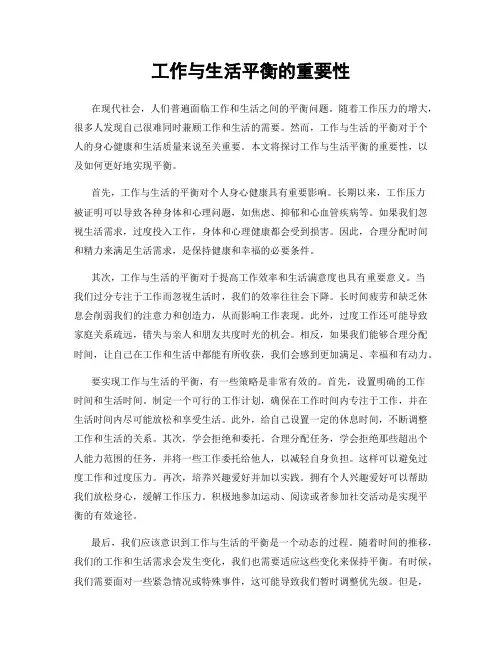 工作与生活平衡的重要性