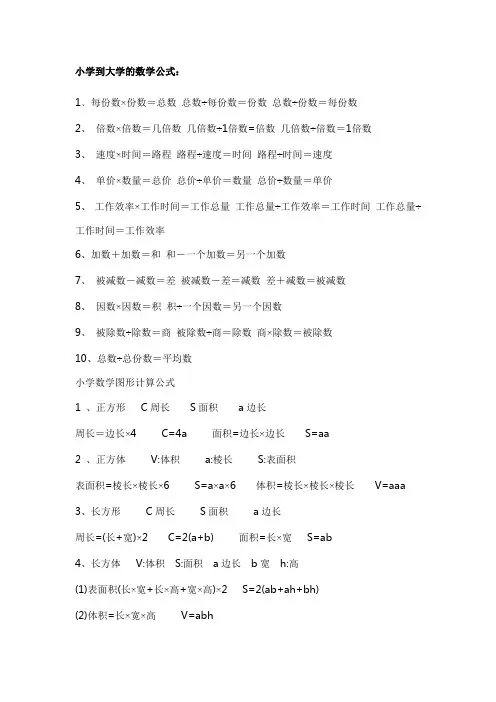 小到大学数学公式