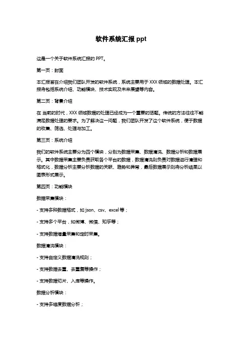 软件系统汇报ppt