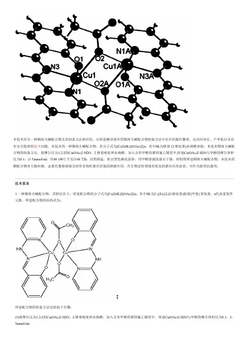 铜席夫碱配合物及其制备方法和应用的制作技术