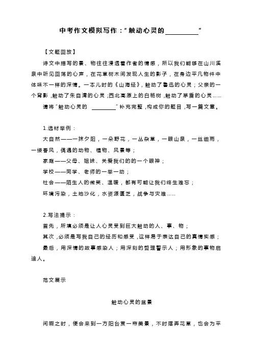 中考作文模拟写作：“触动心灵的”