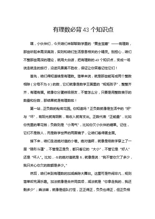 有理数必背43个知识点