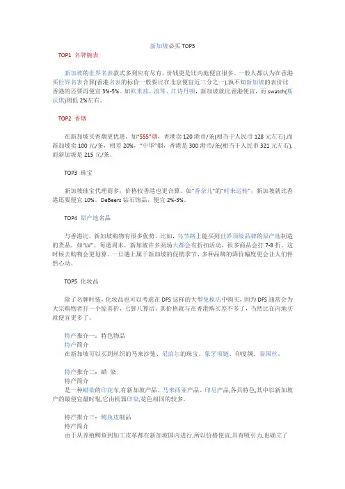 新加坡必买TOP5