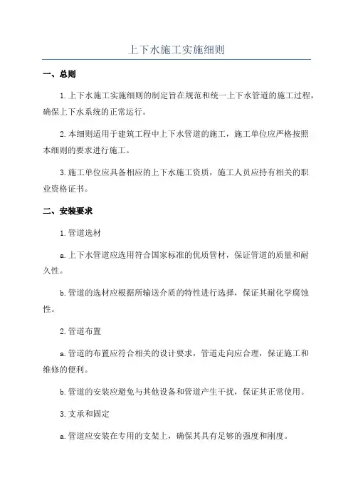 上下水施工实施细则