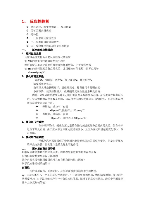 核电站仪表与控制