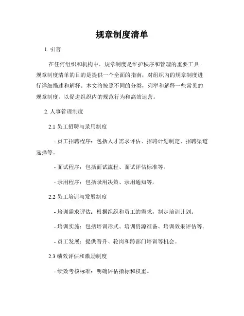 规章制度清单