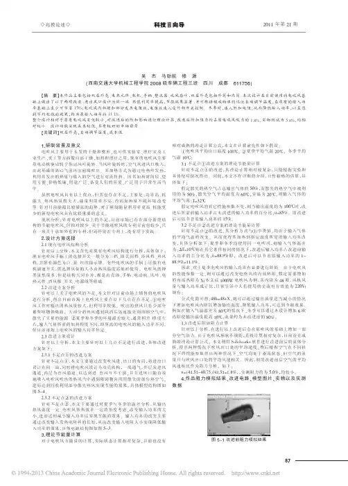 新型节能电吹风_吴杰