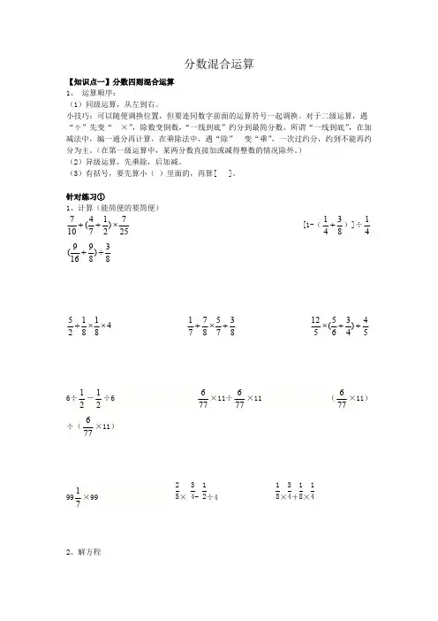 (完整版)五年级分数混合运算
