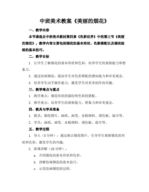 中班美术教案《美丽的烟花》