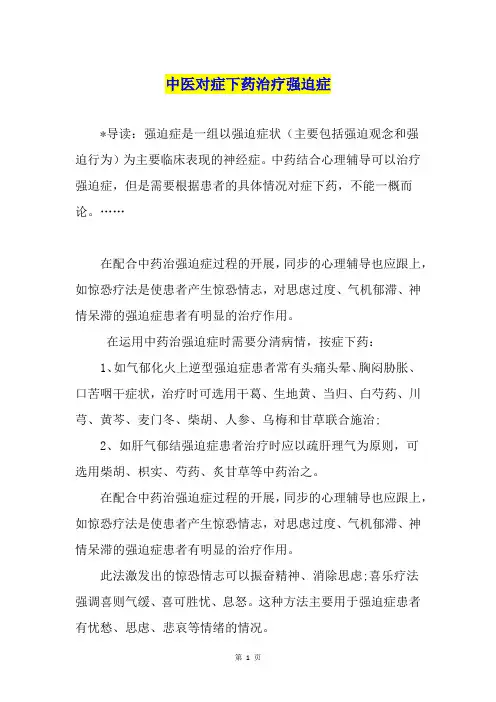 中医对症下药治疗强迫症