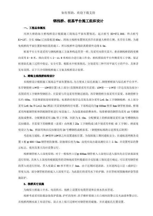 钢栈桥设计方案