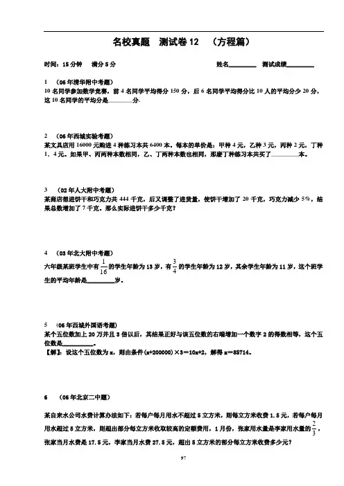 六年级奥数学练习试卷思维培训资料 方程解应用题 (2)