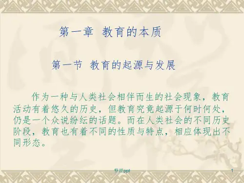 教育的本质(教育的起源与发展)