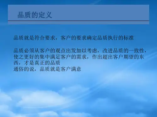 物业品质管理PPT48页