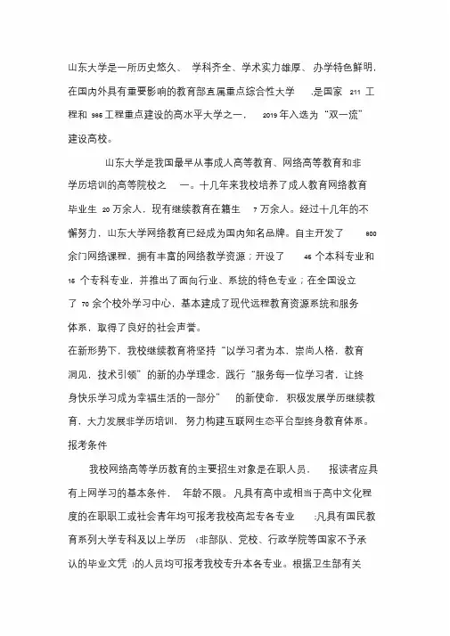 2020年春季山东大学网络教育招生简章