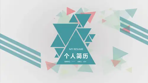 简历PPT模版