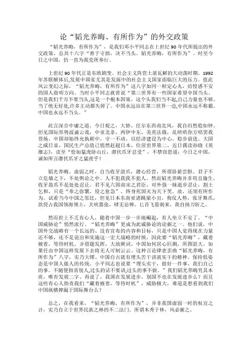 外交策略