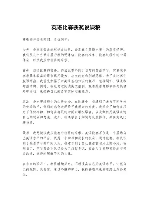 英语比赛获奖说课稿
