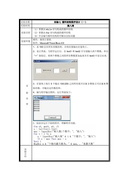 实验作业7 循环结构程序设计(一)
