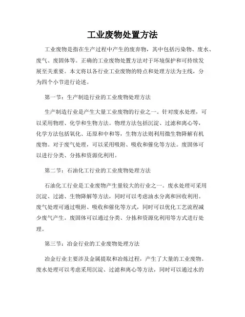 工业废物处置方法
