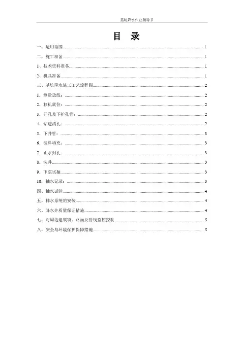 基坑降水施工作业指导书 (2)