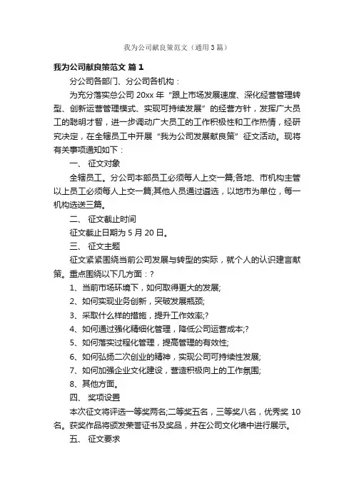我为公司献良策范文（通用3篇）