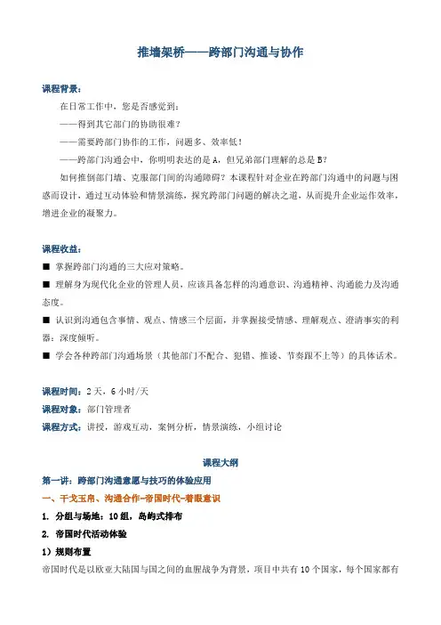 《推墙架桥——跨部门沟通与协作》
