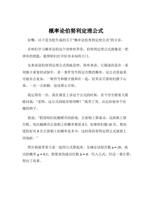 概率论伯努利定理公式
