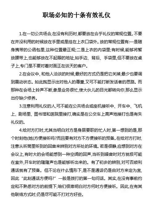 职场必知的十条有效礼仪
