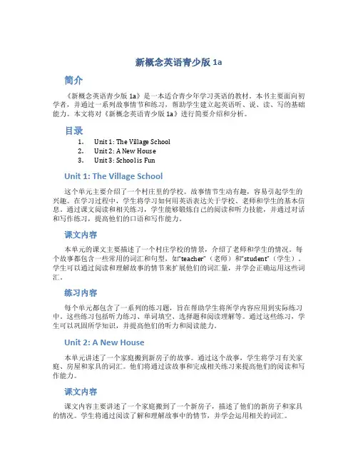 新概念英语青少版1a