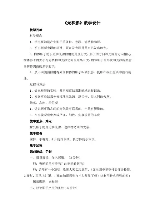 光和影公开课教案2