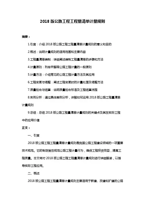2018版公路工程工程量清单计量规则
