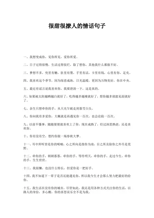 很甜很撩人的情话句子